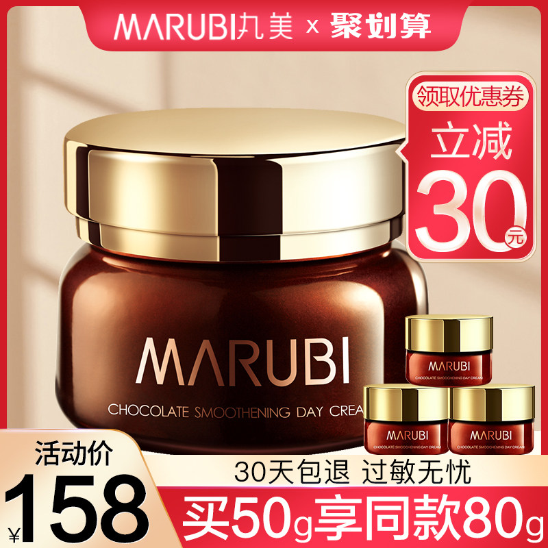 丸美面霜巧克力丝滑日霜补水霜保湿霜滋润提拉紧致护肤品正品女