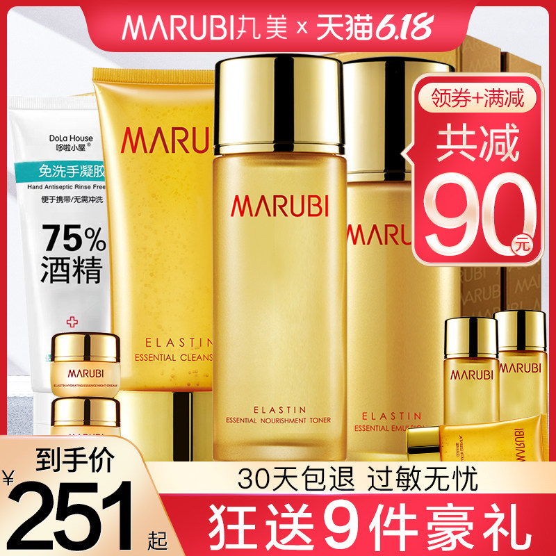 丸美套装正品抗皱紧致保湿补水护肤品化妆旗舰店官网全套专柜品牌