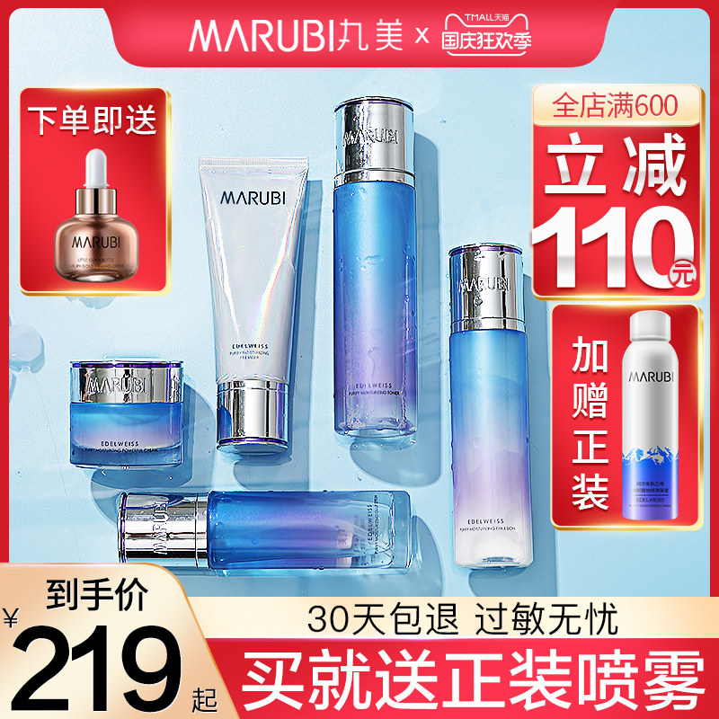 丸美雪绒花套装保湿补水乳化妆品护肤品牌大全旗舰店官网全套正品