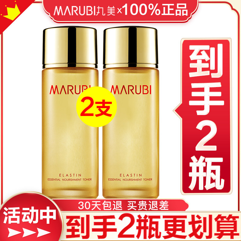 丸美弹力蛋白保养液补水保湿精华水紧致官方旗舰店官网正品专卖女