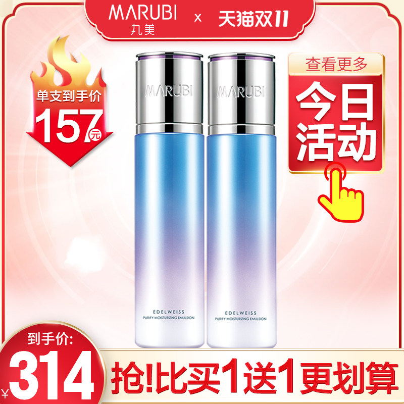 丸美雪绒花纯净保湿水凝乳液清爽保湿补水不油腻旗舰店官网正品女