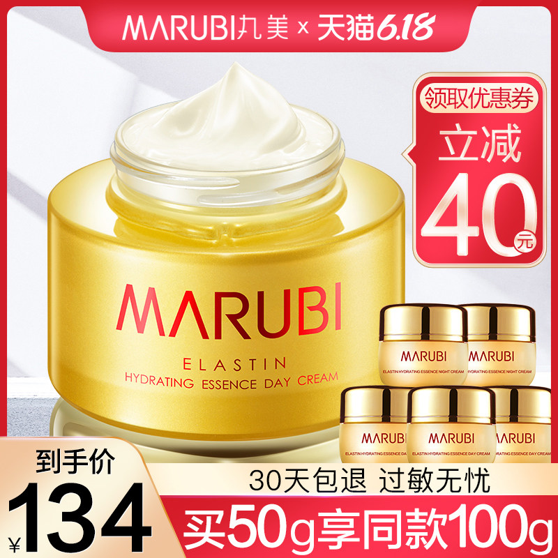 丸美弹力蛋白水润精华日霜提拉紧致补水保湿面霜女旗舰店官网正品