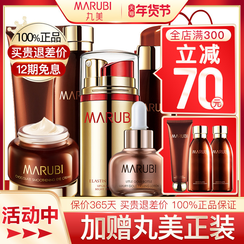 丸美巧克力丝滑护肤品套装官方旗舰店官网正品水乳补水化妆品全套