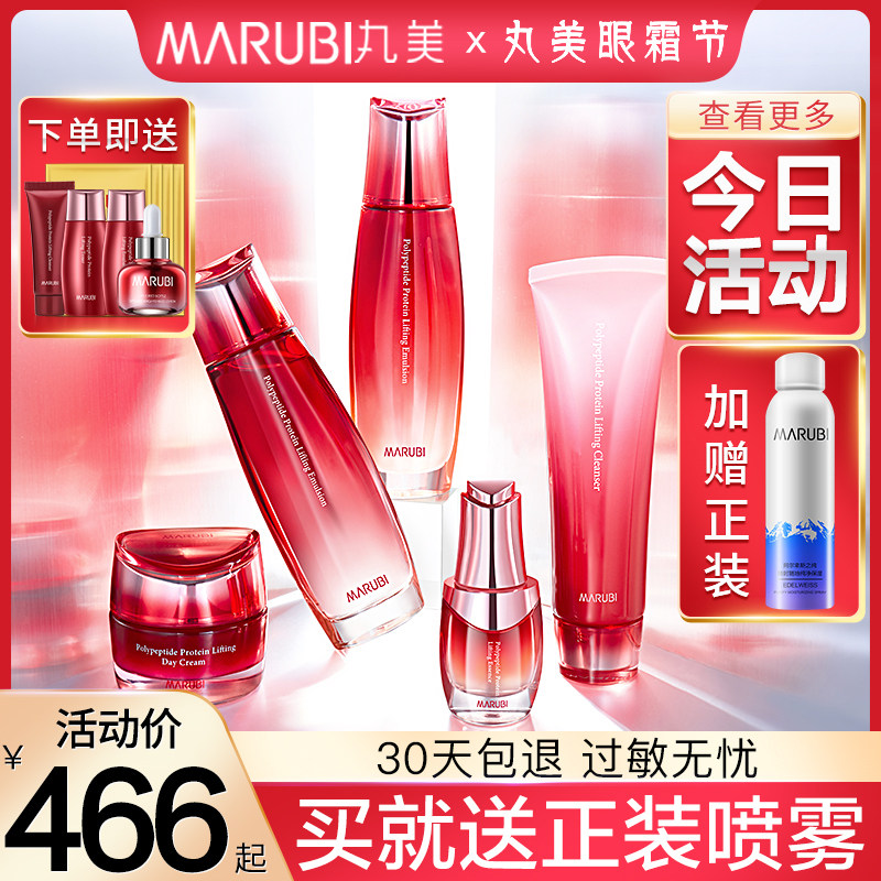 丸美多肽蛋白提拉紧致护肤品套装正品补水保湿旗舰店官网专柜品牌