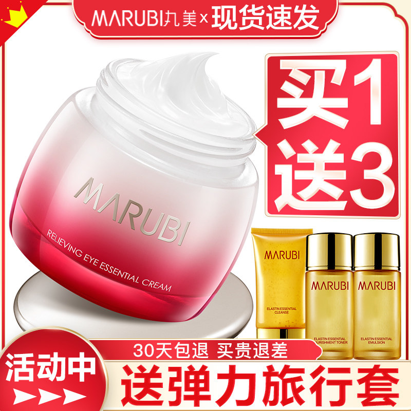 丸美眼霜官方旗舰店官网正品淡化黑眼圈细纹眼袋紧致皱纹眼精华女