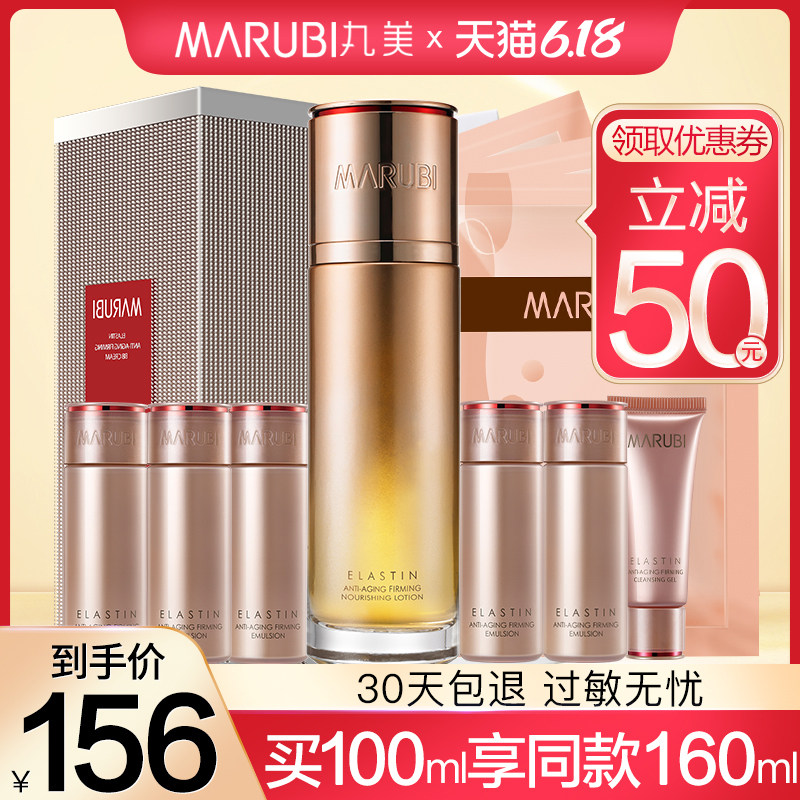 丸美弹力蛋白凝时紧致保养液补水保湿精华水爽肤水旗舰店官网正品