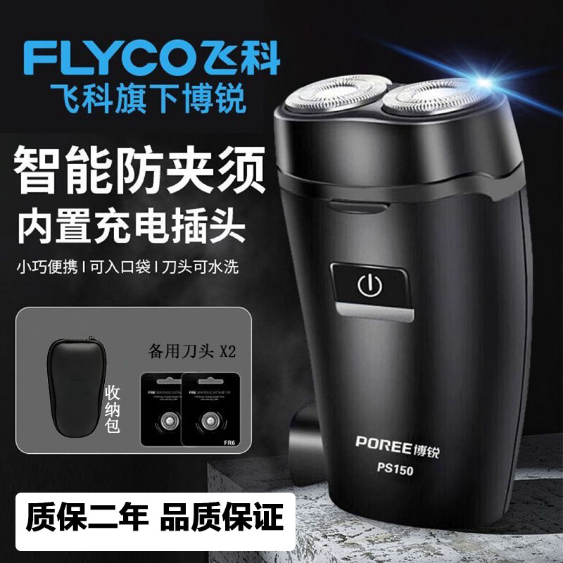 博锐电动剃须刀便携式小巧迷你