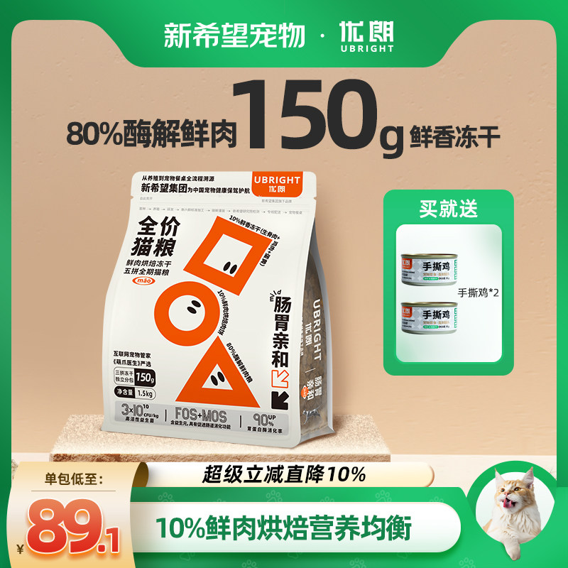 优朗新希望猫粮五拼鸡肉冻干鲜肉烘焙膨化全价成幼猫高蛋白1.5kg