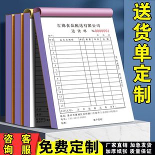 送货单定制销货清单定做收款 收据二联三联出入库单点菜单联单印刷