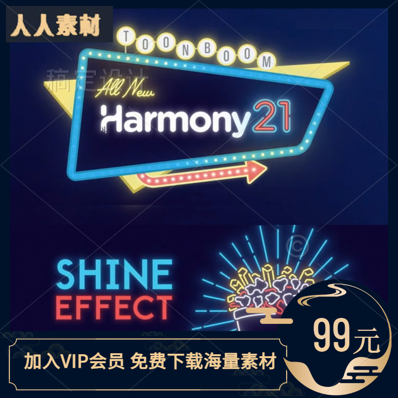 Toon Boom Harmony Premium 21动画制作软件中文版（包安装）