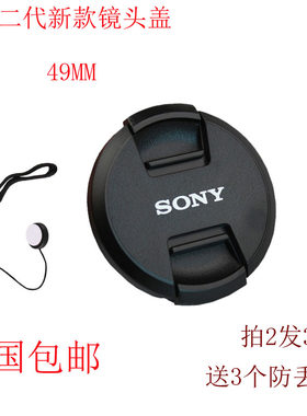 索尼49mm镜头盖NEX5N 5C C3F3 NEX5 6 7微单相机防丢绳18-55配件