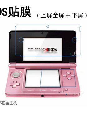 任天堂 3DS专用保护膜/屏幕贴膜 上下2枚