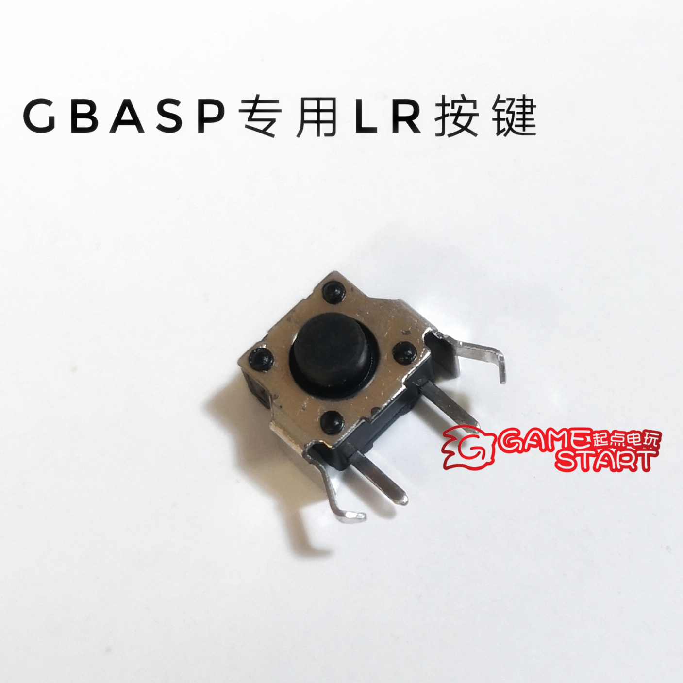 GBASP专用 LR开关按键 LR微动开关 电玩/配件/游戏/攻略 按键 原图主图