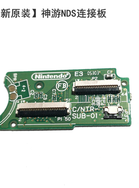 全新原装iQue神游NDS连接板