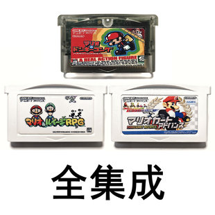 GBA全集成游戏卡带马力欧与路易吉RPG马里奥赛车对大金刚网球中文