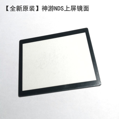 全新原装iQue 神游NDS上屏镜面