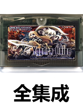 GBA全集成游戏卡带 尤古朵拉-公主同盟NDS公主联盟中文版芯片记忆