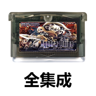 GBA全集成游戏卡带 尤古朵拉-公主同盟NDS公主联盟中文版芯片记忆