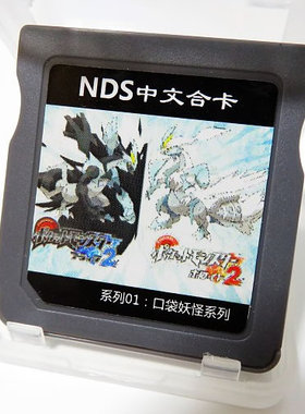 NDS游戏卡带口袋妖怪黑白2珍珠钻石金心银灵NEW 3DS LL精灵宝可梦