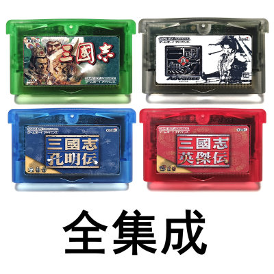 GBA游戏卡带SP/GBM游戏卡 三国志 64M/部分中文/芯片记忆