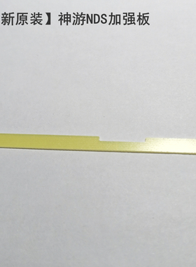 全新原装iQue神游NDS加强板