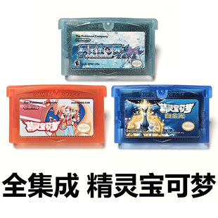GBA全集成游戏卡 精灵宝可梦液体水晶赤之篇章白金光口袋妖怪改版
