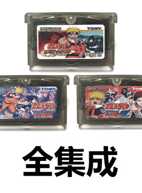 GBA全集成游戏卡SP火影忍者最强忍者大集结2+1木叶战记RPG中文NDS