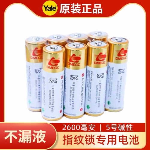 DMEGC2600毫安耶鲁智能锁电池