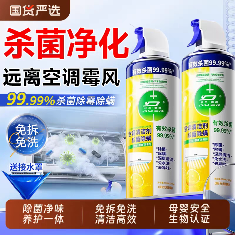 家用空调专用清洗剂强力去污