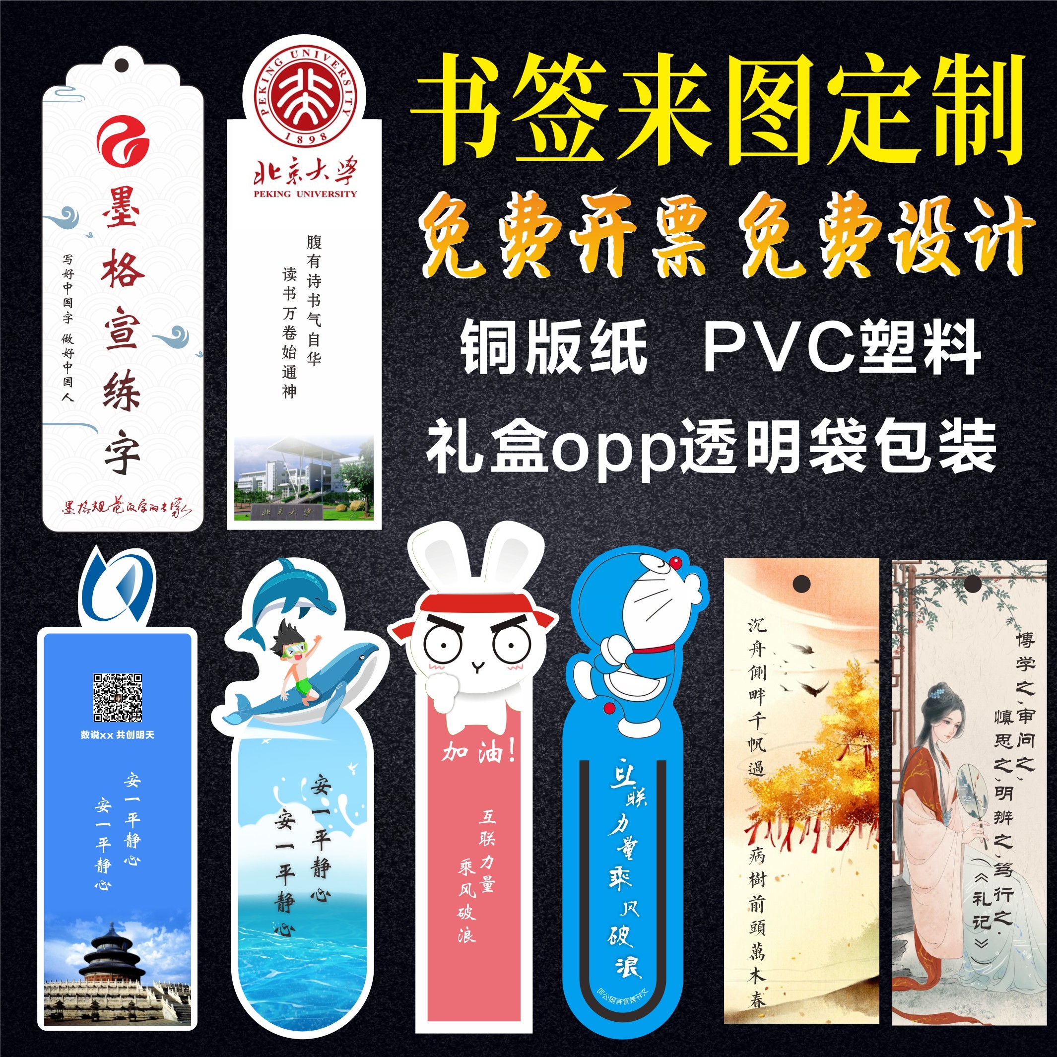 纸质书签定制diy异形pvc塑料书签批量中国风印刷设计创意学校
