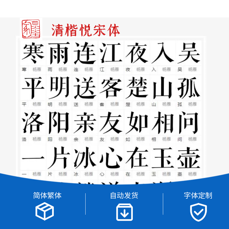 清代楷书刻本字体悦宋体 ，赵之谦楷书体