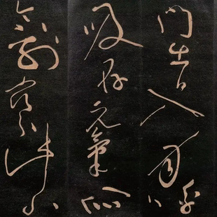 王羲之草书黄庭内景经高清大图17张,电子版自动发货注意内容不全