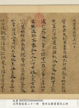 台北故宫丰坊古本中庸 各体书诀作品合集