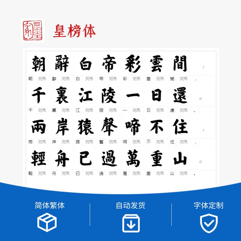 皇榜体明清榜书楷书、行书字体3款