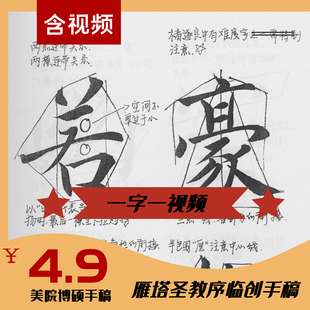 雁塔圣教序阴符经倪宽赞教学创作手稿，临摹视频