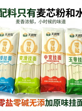 0添加剂河南挂面小麦原味面条