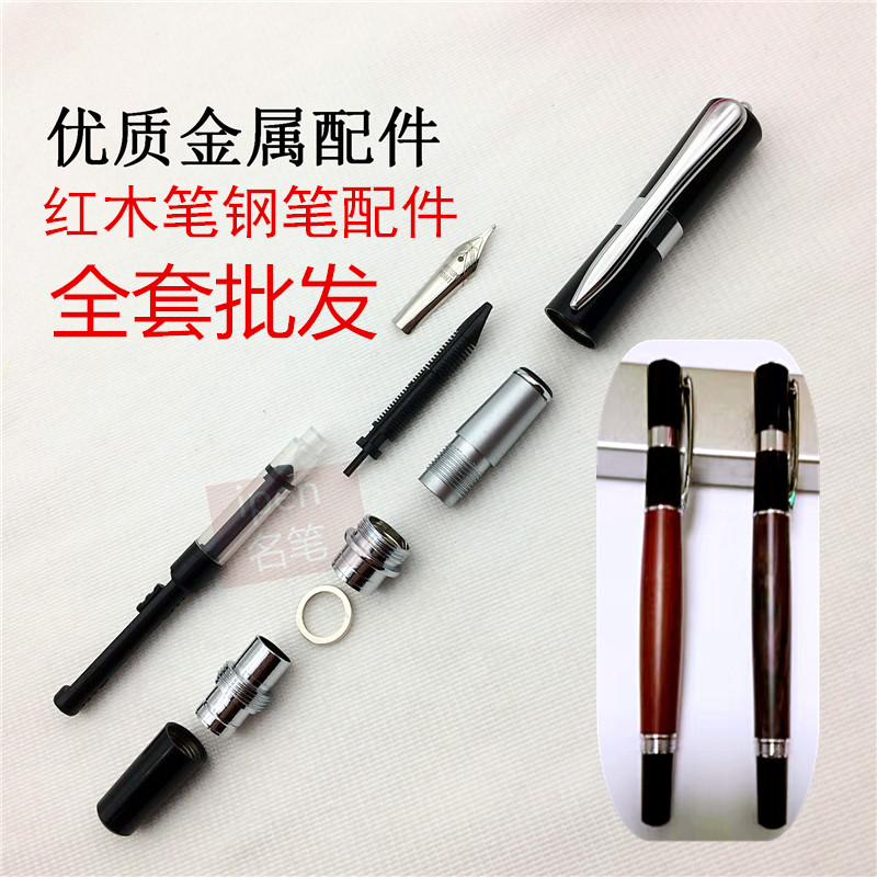 新品diy红木笔钢笔零件内管套件