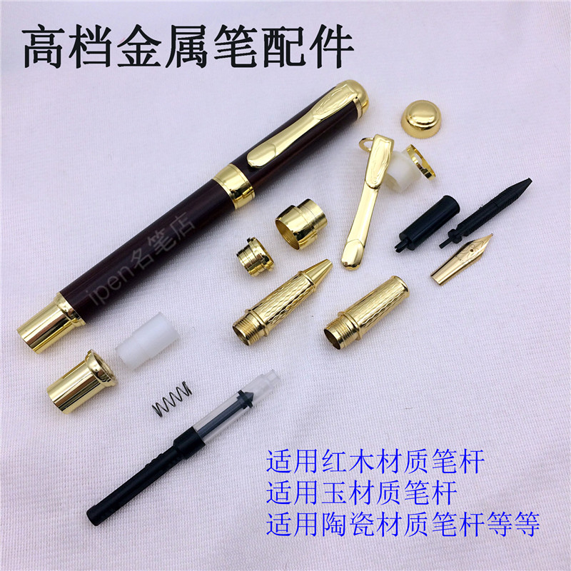 钢笔签字笔金属配件零件diy