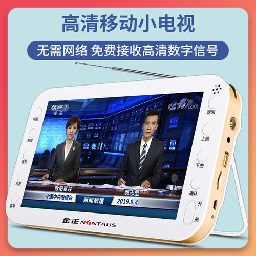 金正S06地面波DTMB无线数字移动小电视老人便携视频看唱戏机免费