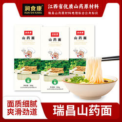 润食康瑞昌山药面挂面儿童速食早餐龙须面低脂宝宝辅食300g面条