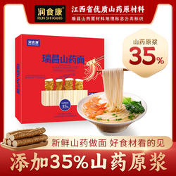 正宗润食康瑞昌山药面龙须面儿童山药面条营养挂面35%原浆早餐面