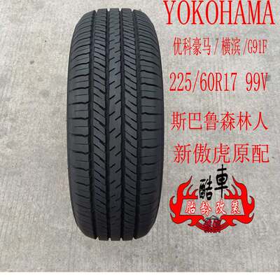 优科豪马轮胎225/60R1799V