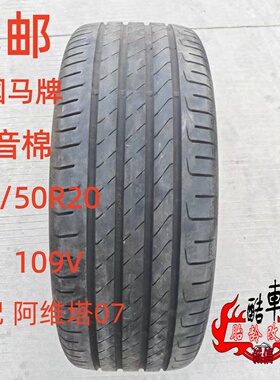 马牌轮胎255/50R20 265/45R21 EC7适配奕派008/阿维塔07/蔚来ES86