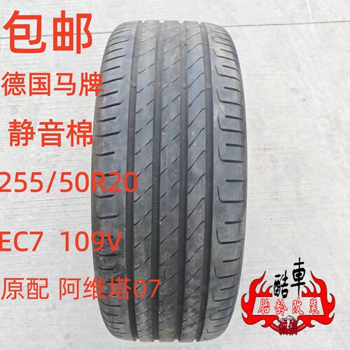 马牌轮胎255/50R20 265/45R21 EC7适配奕派008/阿维塔07/蔚来ES86