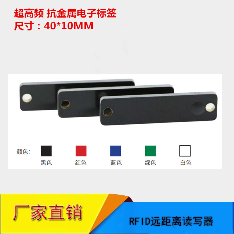 915M超高频rfid抗金属标签/超高频电子标签/托盤标签 4010