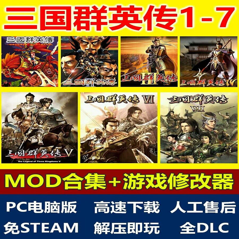 三国群英传1/2/3/4/5/6/7MOD合集单机游戏怀旧原版PC电脑解压即玩