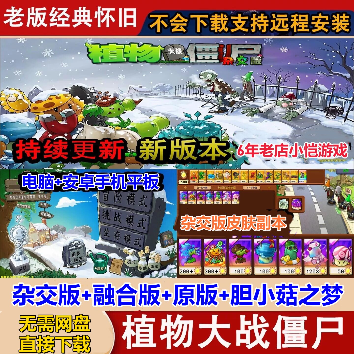 植物大战僵尸杂交版融合版原版安卓鸿蒙手机平板胆小菇之梦电脑版