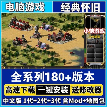 红警2+3电脑版本win7/8/10/11系统红色警戒2+3安装包pc游戏全系列