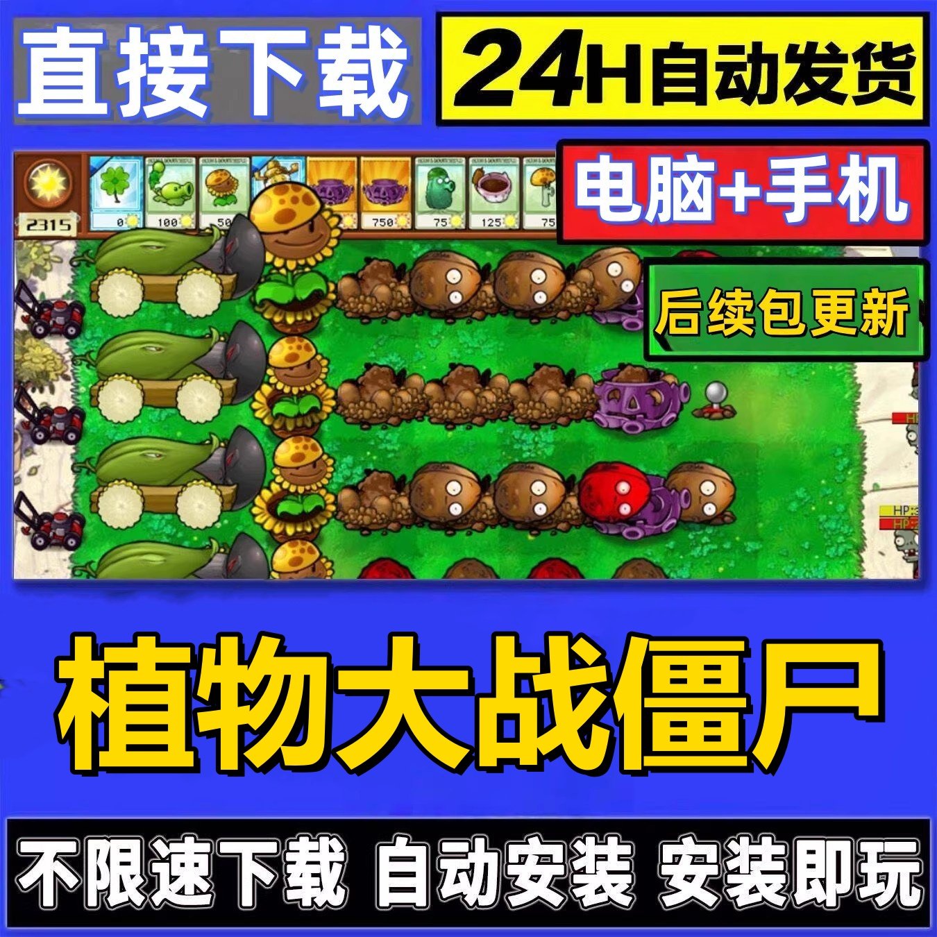 植物大战僵尸1原版杂交版主播砸罐子融合版电脑安卓鸿蒙手机平板