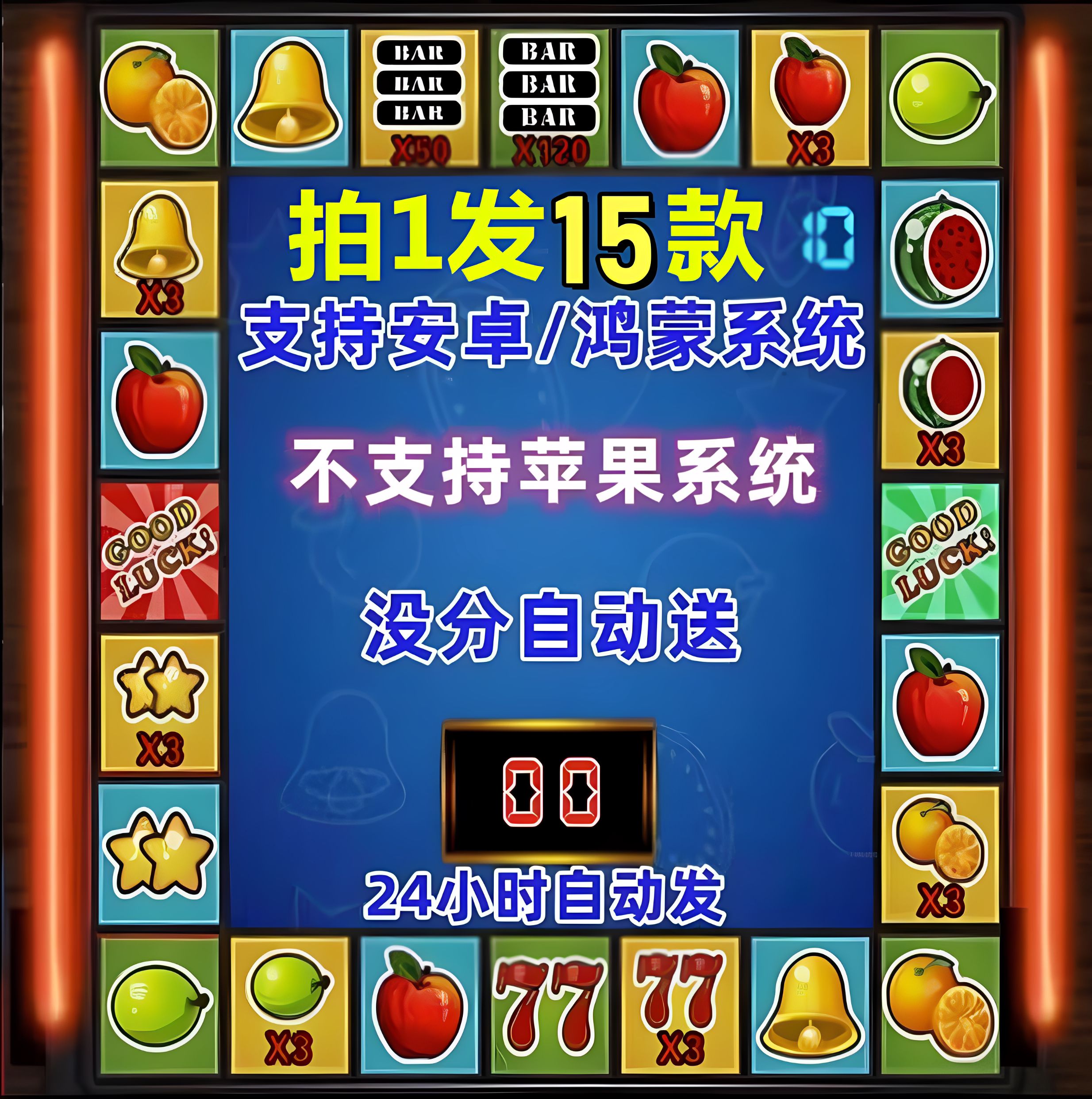 安卓游戏游戏财神到水果机